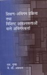 Shikshan Adhigam Prakriya Tatha Vishisth Awayakshaktaon Vale Adhigamkarta by J. C. Aggarwal, S. Gupta [Paperback] Hindi Edition