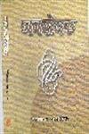 Mansarovar-07 Badhe Ghar ki Beti Tatha Anya Kahaniyan by Premchand [Hardcover]