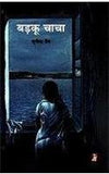 Barku Chacha by Sunita Jain [Hardcover]