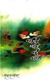 Varjit Bagh Ki Gaatha [Hardcover]