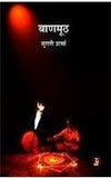 Banmooth by Murari Sharma [Hardcover] Hindi Edition
