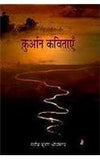 Quran Kavitayen by Manoj Kumar Shrivastava [Hardcover]