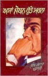 Asan Joban Rute Marna by Shiv Kumar Batalvi [Hardcover]