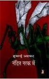 Nandit Narak Mein by Humayun Ahmed [Hardcover] Hindi Edition