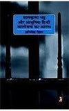 Balkrishna Bhatta Aur Aadhunik Hindi Aalochana Ka Aarambh by Abhishek Roushan [Hardcover] Hindi Edition