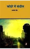 Kohare Mein Kandeel by Awadhesh Preet [Paperback]