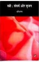 Stree : Sangharsh Aur Srijan by Shridharam [Hardcover]