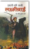 Jhansi Ki Rani Laxmibai by Pavitra Kumar Sharma [Hardcover]