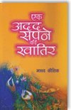 Ek Ahad Sapne Ki Khatir by Madhav Kaushik [Hardcover]