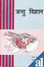 Jantoo Vigyan by GOURI GANGULY [Hardcover]