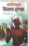 Krantidut Birsa Munda by Pavitra Kumar Sharma [Hardcover]
