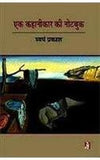 Ek Kahanikar Ki Notebook by Swayam Prakash [Hardcover] Hindi Edition
