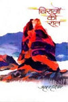 Chiragon Ki Raat by Amrita Pritam [Hardcover]