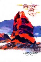 Chiragon Ki Raat by Amrita Pritam [Hardcover]