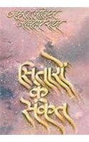 Sitaron Ke Sanket by Pritam Amrita [Paperback]