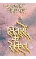 Sitaron Ke Sanket by Pritam Amrita [Paperback]