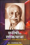 Manishi Ki Lokyatra by Bhagwati Prasad Singh [Paperback]