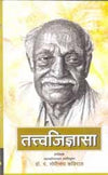 Tattvajigyansa by Gopinath Kaviraj [Paperback] Hindi Edition