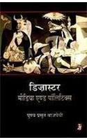 Dizaster : Media And Politics by Punya Prasun Bajpai [Hardcover]