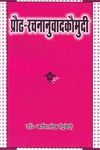 Praudha Rachananuvad Kaumudi by Kapil Deva Dvivedi (Padmashri) [Paperback]