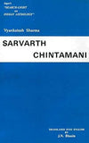 The Sarvarth Chintamani by Vyankatesh Sharma [Paperback]