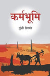 Karmbhumi by Munshi Premchand [Hardcover]