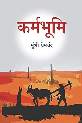 Karmbhumi by Munshi Premchand [Hardcover]