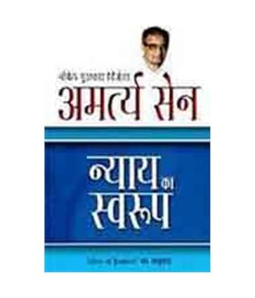 Nyay Ka Swarup by Amartya Sen [Hardcover]