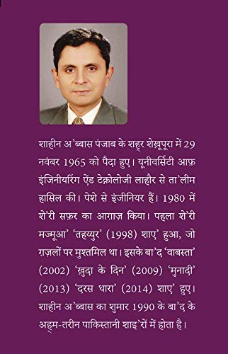 Shaam Ke Baad Kuch Nahin by Shaheen Abbas [Paperback] Hindi Edition