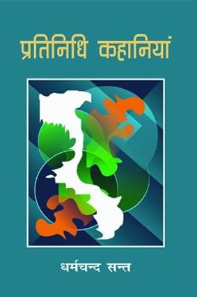Pratinidhi Kahanian by Dharamchand Sant [Hardcover]
