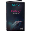 Main Kaun Hu by Osho [Paperback] Hindi Edition