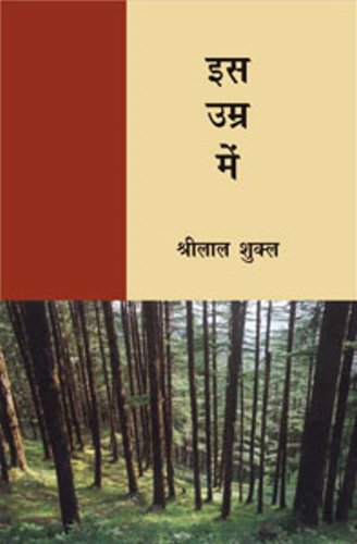 Is Umra Mein by Shrilal Shukla [Hardcover] Hindi Edition