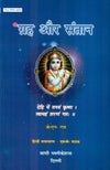 Grha Aur Santaan by K N Rao [Paperback] Hindi Edition