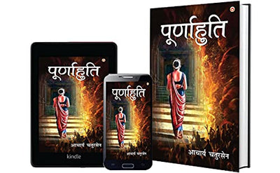 Poornahuti by Acharya Chatursen [Paperback] Hindi Edition