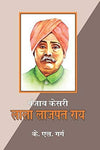 Punjab Kesri Lala Lajpat Roy by K. L. Garg [Hardcover] Hindi Edition