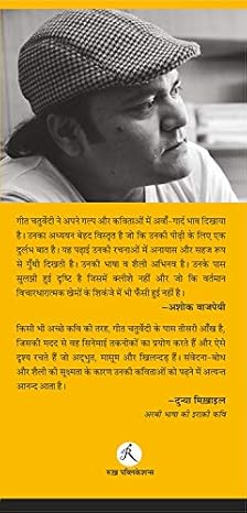 Khushiyon Ke Guptchar by Geet Chaturvedi [Paperback] Hindi Edition