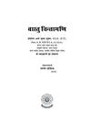 Vāstu Chintamani by A B Shukla, Navneet Kaushik [Paperback] Hindi Edition