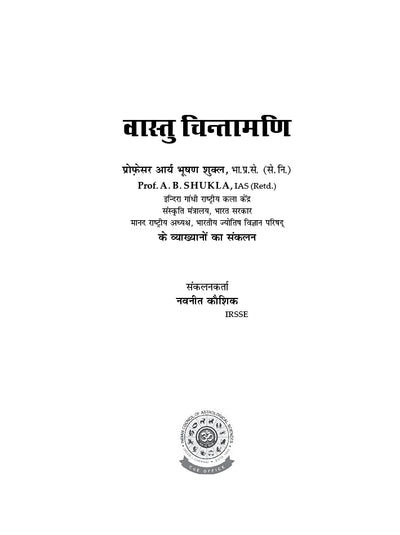 Vāstu Chintamani by A B Shukla, Navneet Kaushik [Paperback] Hindi Edition