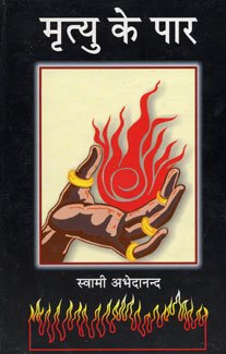 Mrityu Ke Par by Swami Abhedananda [Hardcover] Hindi Edition