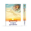 Dwarkamai by Sujay Khandelwal [Paperback] Hindi Edition