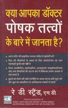 Kya Apka Doctor Poshak Tatvon Ke Bare Mein Jantaa Hai by Ray D. Strand [Paperback]