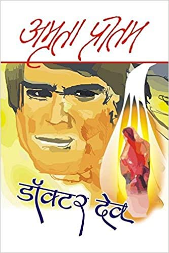 Doctor Dev by Amrita Pritam [Hardcover] Hindi Edition