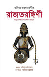 Rajtarangini by KALHAN [Hardcover]