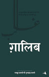 Ghalib by Mirza Ghalib [Paperback] Hindi Edition
