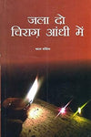 Jala Do Chirag Aandhi Mein by Madhav Kaushik [Hardcover]