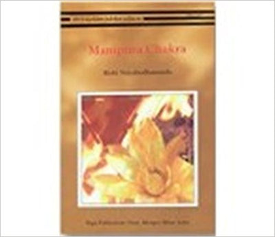 Manipura Chakra by Rishi Nityabodha [Paperback]