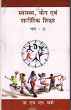 Health, Yoga and physical Education Part - II by Dr. H.L. Khatri [Paperback]