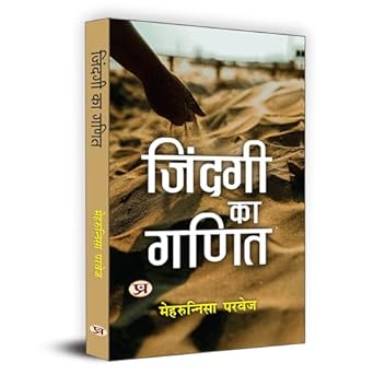 Zindagi Ka Ganit by Mehrunnisa Parvez [Paperback] Hindi Edition