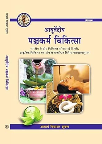 Ayurvediya Panchkarma Cikitsa by Dr Vidyadhar Sukla [Paperback] Hindi Edition