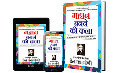 Mahan Banne Ki Kalaby Dale Carnegie [Paperback] Hindi Edition